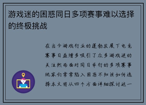 游戏迷的困惑同日多项赛事难以选择的终极挑战