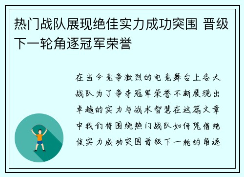 热门战队展现绝佳实力成功突围 晋级下一轮角逐冠军荣誉