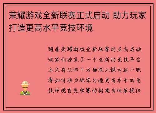 荣耀游戏全新联赛正式启动 助力玩家打造更高水平竞技环境