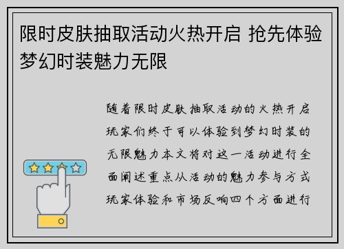 限时皮肤抽取活动火热开启 抢先体验梦幻时装魅力无限