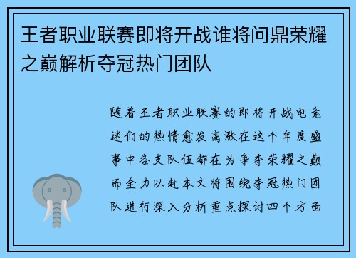 王者职业联赛即将开战谁将问鼎荣耀之巅解析夺冠热门团队