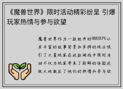 《魔兽世界》限时活动精彩纷呈 引爆玩家热情与参与欲望