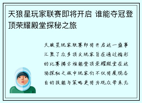 天狼星玩家联赛即将开启 谁能夺冠登顶荣耀殿堂探秘之旅