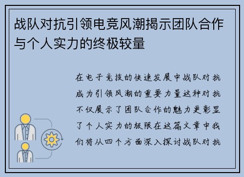 战队对抗引领电竞风潮揭示团队合作与个人实力的终极较量