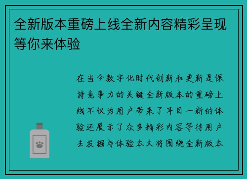 全新版本重磅上线全新内容精彩呈现等你来体验