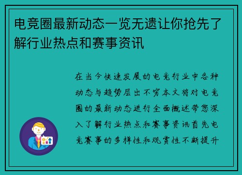 电竞圈最新动态一览无遗让你抢先了解行业热点和赛事资讯