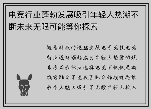 电竞行业蓬勃发展吸引年轻人热潮不断未来无限可能等你探索