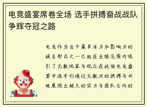 电竞盛宴席卷全场 选手拼搏奋战战队争辉夺冠之路