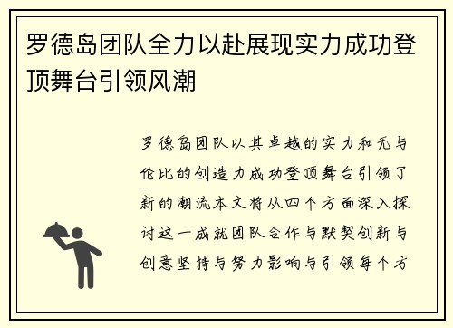 罗德岛团队全力以赴展现实力成功登顶舞台引领风潮