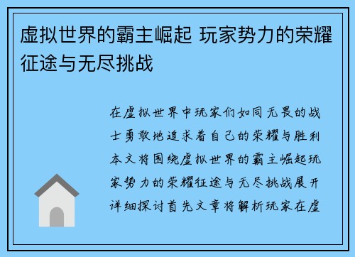 虚拟世界的霸主崛起 玩家势力的荣耀征途与无尽挑战