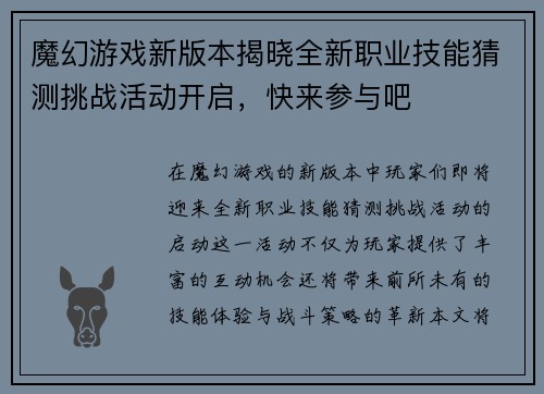 魔幻游戏新版本揭晓全新职业技能猜测挑战活动开启，快来参与吧