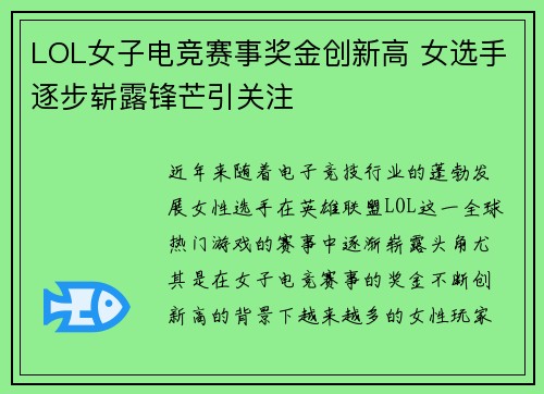LOL女子电竞赛事奖金创新高 女选手逐步崭露锋芒引关注
