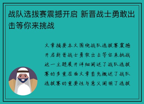 战队选拔赛震撼开启 新晋战士勇敢出击等你来挑战