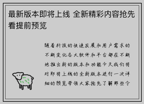 最新版本即将上线 全新精彩内容抢先看提前预览