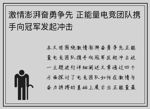 激情澎湃奋勇争先 正能量电竞团队携手向冠军发起冲击