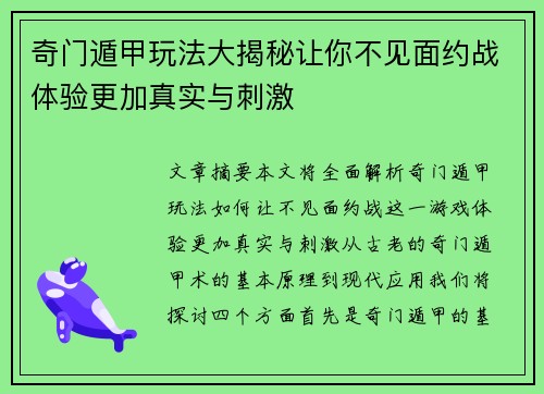 奇门遁甲玩法大揭秘让你不见面约战体验更加真实与刺激