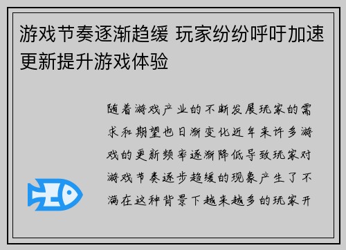 游戏节奏逐渐趋缓 玩家纷纷呼吁加速更新提升游戏体验