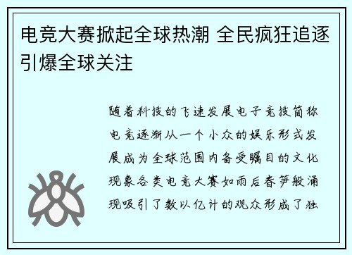 电竞大赛掀起全球热潮 全民疯狂追逐引爆全球关注