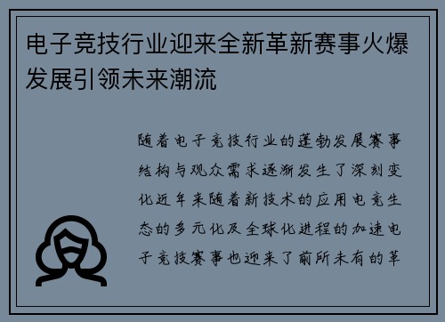 电子竞技行业迎来全新革新赛事火爆发展引领未来潮流