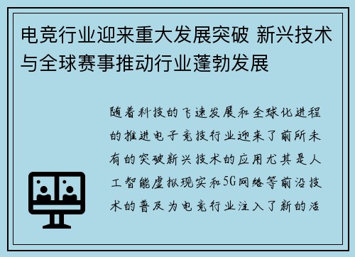 电竞行业迎来重大发展突破 新兴技术与全球赛事推动行业蓬勃发展