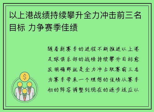 以上港战绩持续攀升全力冲击前三名目标 力争赛季佳绩