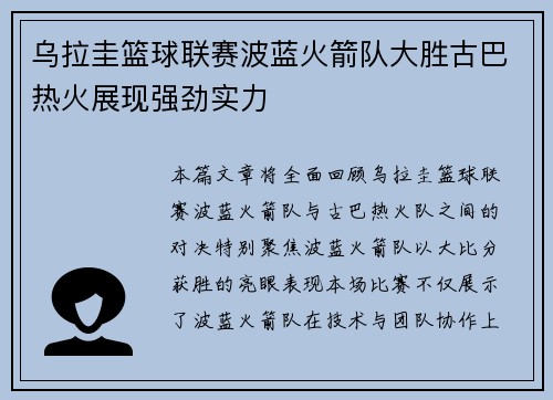 乌拉圭篮球联赛波蓝火箭队大胜古巴热火展现强劲实力