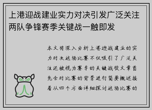 上港迎战建业实力对决引发广泛关注两队争锋赛季关键战一触即发