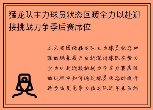 猛龙队主力球员状态回暖全力以赴迎接挑战力争季后赛席位