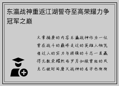 东瀛战神重返江湖誓夺至高荣耀力争冠军之巅