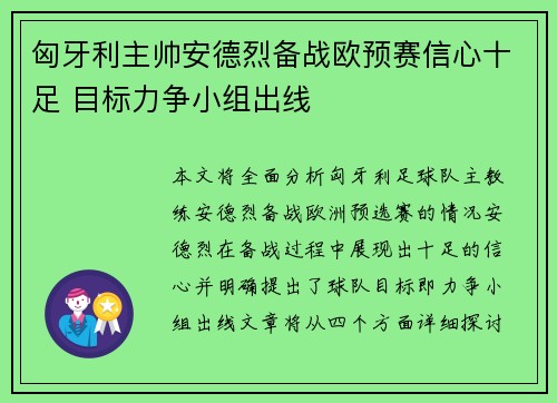 匈牙利主帅安德烈备战欧预赛信心十足 目标力争小组出线