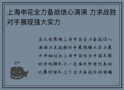 上海申花全力备战信心满满 力求战胜对手展现强大实力