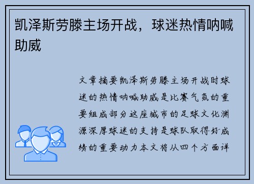 凯泽斯劳滕主场开战，球迷热情呐喊助威