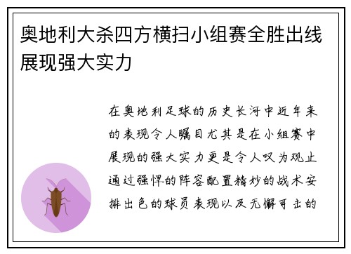 奥地利大杀四方横扫小组赛全胜出线展现强大实力