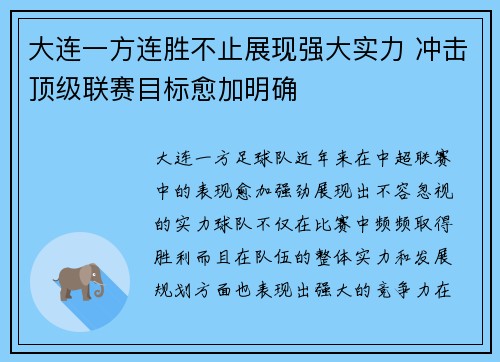 大连一方连胜不止展现强大实力 冲击顶级联赛目标愈加明确