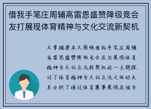 借我手笔庄周辅高雷恩盛赞降级竞会友打展现体育精神与文化交流新契机