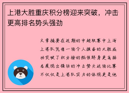 上港大胜重庆积分榜迎来突破，冲击更高排名势头强劲