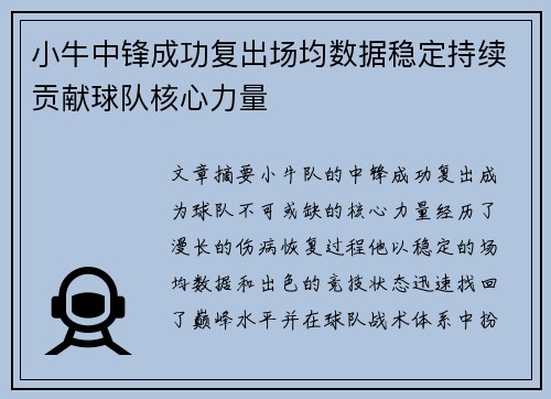 小牛中锋成功复出场均数据稳定持续贡献球队核心力量
