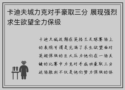 卡迪夫城力克对手豪取三分 展现强烈求生欲望全力保级