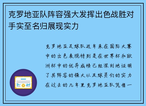 克罗地亚队阵容强大发挥出色战胜对手实至名归展现实力