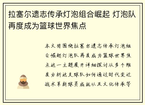 拉塞尔遗志传承灯泡组合崛起 灯泡队再度成为篮球世界焦点