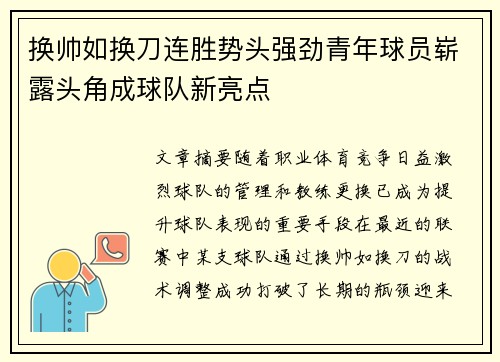 换帅如换刀连胜势头强劲青年球员崭露头角成球队新亮点