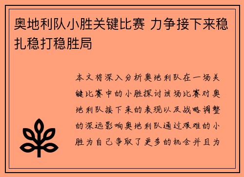奥地利队小胜关键比赛 力争接下来稳扎稳打稳胜局