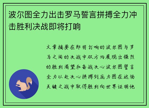 波尔图全力出击罗马誓言拼搏全力冲击胜利决战即将打响