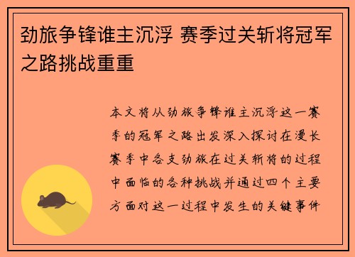 劲旅争锋谁主沉浮 赛季过关斩将冠军之路挑战重重