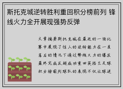 斯托克城逆转胜利重回积分榜前列 锋线火力全开展现强势反弹