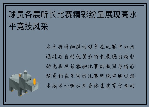 球员各展所长比赛精彩纷呈展现高水平竞技风采