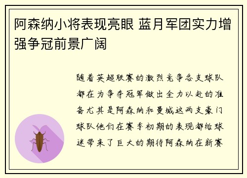 阿森纳小将表现亮眼 蓝月军团实力增强争冠前景广阔