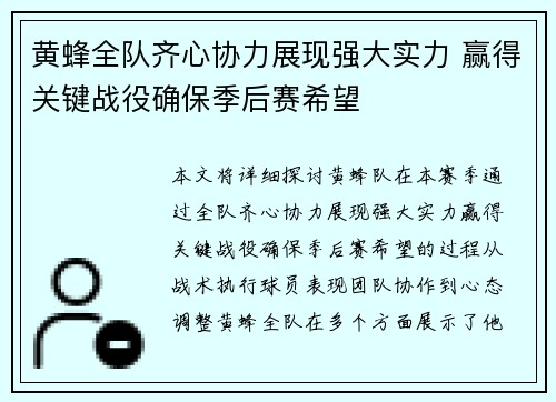 黄蜂全队齐心协力展现强大实力 赢得关键战役确保季后赛希望