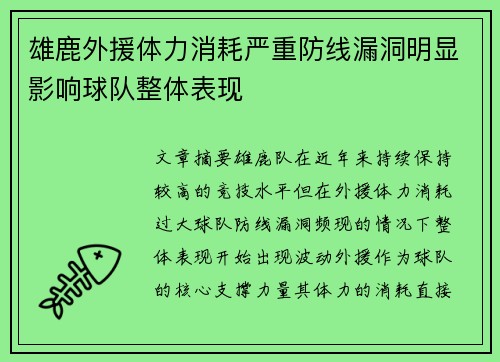 雄鹿外援体力消耗严重防线漏洞明显影响球队整体表现