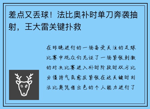 差点又丢球！法比奥补时单刀奔袭抽射，王大雷关键扑救